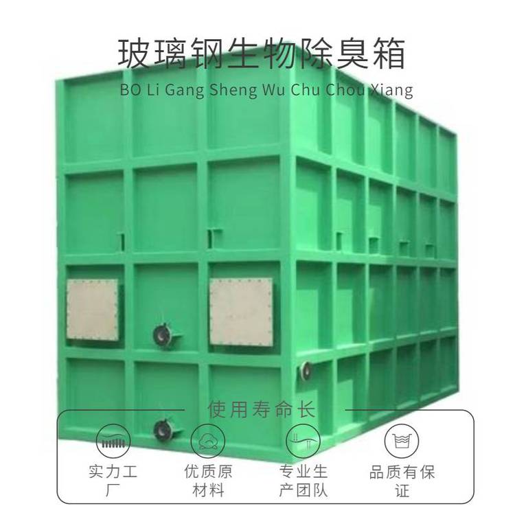 山東威海玻璃鋼生物除臭箱 一體化污水廢氣除臭濾池解決方案，風量40000m3/h