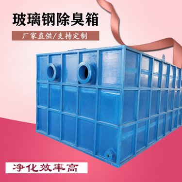 玻璃鋼生物除臭濾池站 高效、耐用的環(huán)境衛(wèi)士